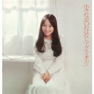 CD Shop - CHAN, AGNES CHIISANA KOI NO OHANASHI (+7)