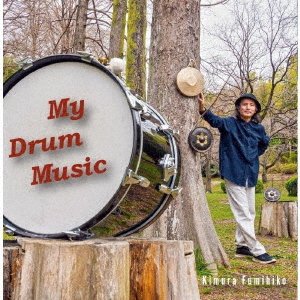 CD Shop - KIMURA, FUMIHIKO MY DRUM MUSIC