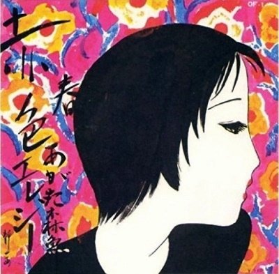 CD Shop - AGATA, MORIO SEKISHOKU ELEGY SHINEN YAKYOKU 50TH EDITION