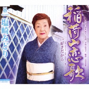 CD Shop - SHIOZAKI, MIDORI INARIYAMA KOIUTA/SUKI DAKARA