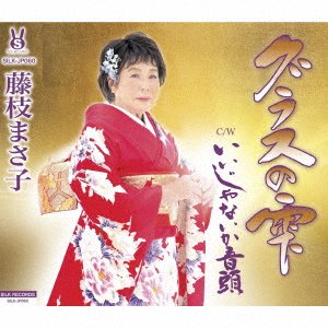 CD Shop - FUJIEDA, MASAKO GLASS NO SHIZUKU/II JA NAI KA ONDO