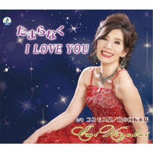 CD Shop - KOZAKAI, EMI TAMARANAKU I LOVE YOU