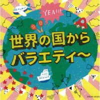 CD Shop - YAGUCHI, TETSUO SEKAI NO KUNI KARA VARIETY
