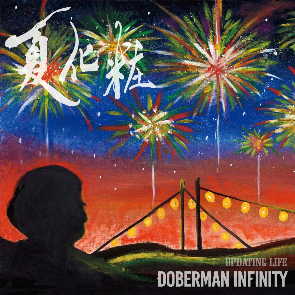 CD Shop - DOBERMAN INFINITY NATSU GESHOU/UPDATING LIFE