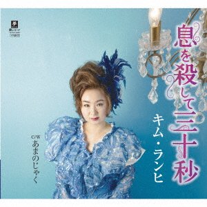 CD Shop - RANHI, KIMHI IKI WO KOROSHITE 30 BYOU