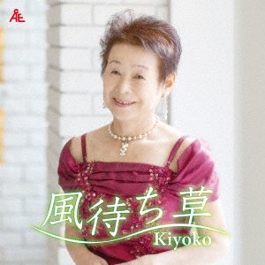 CD Shop - KIYOKO KAZAMACHI GUSA