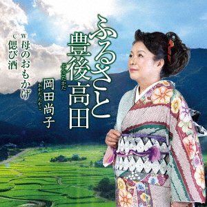 CD Shop - OKADA, TAKAKO FURUSATO BUNGOTAKADA