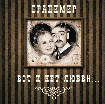 CD Shop - BRANIMIR SO THERE IS NO LOVE