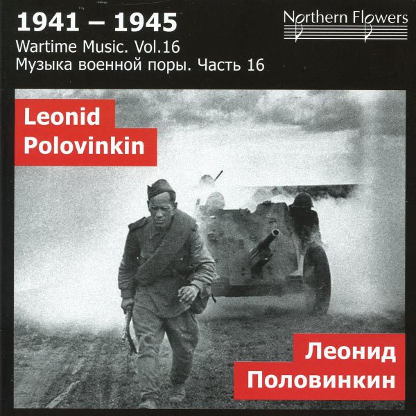 CD Shop - POLOVINKIN LEONID 1941-1945 - WARTIME MUSIC VOL 16, L A POLOVINKIN