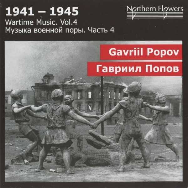 CD Shop - POPOV 1941-1945, WARTIME MUSIC VOL 4 - G POPOV - SYMPHONY NO 3 “HEROIC”, SYMPHONIC ARIA