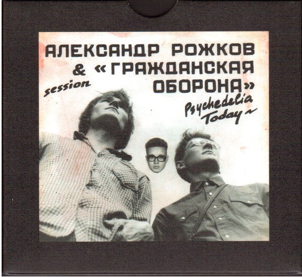 CD Shop - ROZHKOV, ALEKSANDER PSYCHEDELICA TODAY -B/W