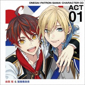 CD Shop - OST ONEGAI PATRON SAMA! CHARACTER CD ACT1 YUGA ASAHI&NEKOYASHIKI RYOYA