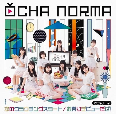 CD Shop - OCHA NORMA KOI NO CROUCHING START/OMATSURI DEBUT DAZE!