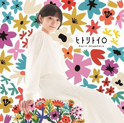 CD Shop - MIYAMOTO, KARIN HITORI TOIRO