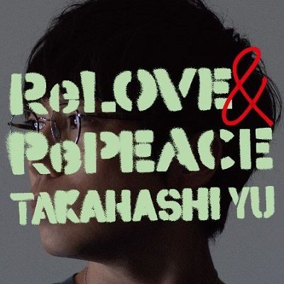 CD Shop - TAKAHASHI, YU RELOVE & REPEACE