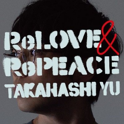 CD Shop - TAKAHASHI, YU RELOVE & REPEACE