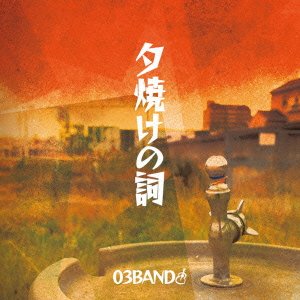 CD Shop - ZERO3BAND YUUYAKE NO UTA