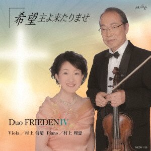 CD Shop - DUO FRIEDEN FRIEDEN 4 -KIBOU `SHU YO KITARI MASE`