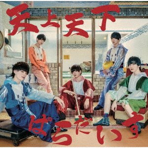 CD Shop - KYOTO DANSHI TENJOUTENGE PARADISE/AYAKASHI HYAKKIYAKOU