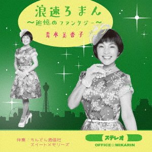 CD Shop - AOKI, MIKAKO OSAKA ROMAN-TSUIOKU NO FANTASY-