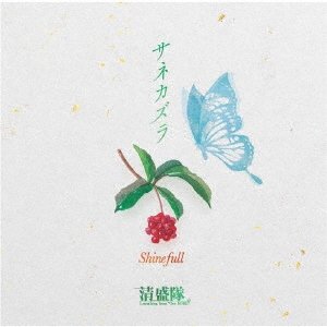 CD Shop - KIYOMORITAI SANEKAZURA
