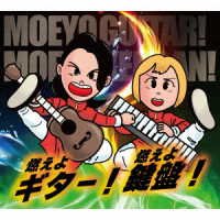 CD Shop - MOEYO GUITAR! MOEYO KENBA MOEYO GUITAR! MOEYO KENBAN!