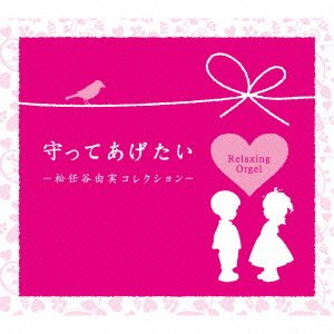 CD Shop - OST MAMOTTE AGETAI-MATSUTOYA YUMI TION/RELAXING ORGEL