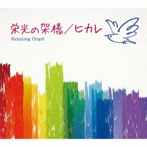 CD Shop - OST EIKOU NO KAKEHASHI/HIKARE/RELARGEL