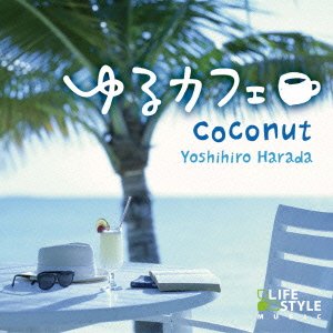CD Shop - HARADA, YOSHIHIRO YURU-CAFE COCONUT