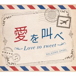 CD Shop - OST AI WO SAKEBE.LOVE SO SWEET/RELORGEL