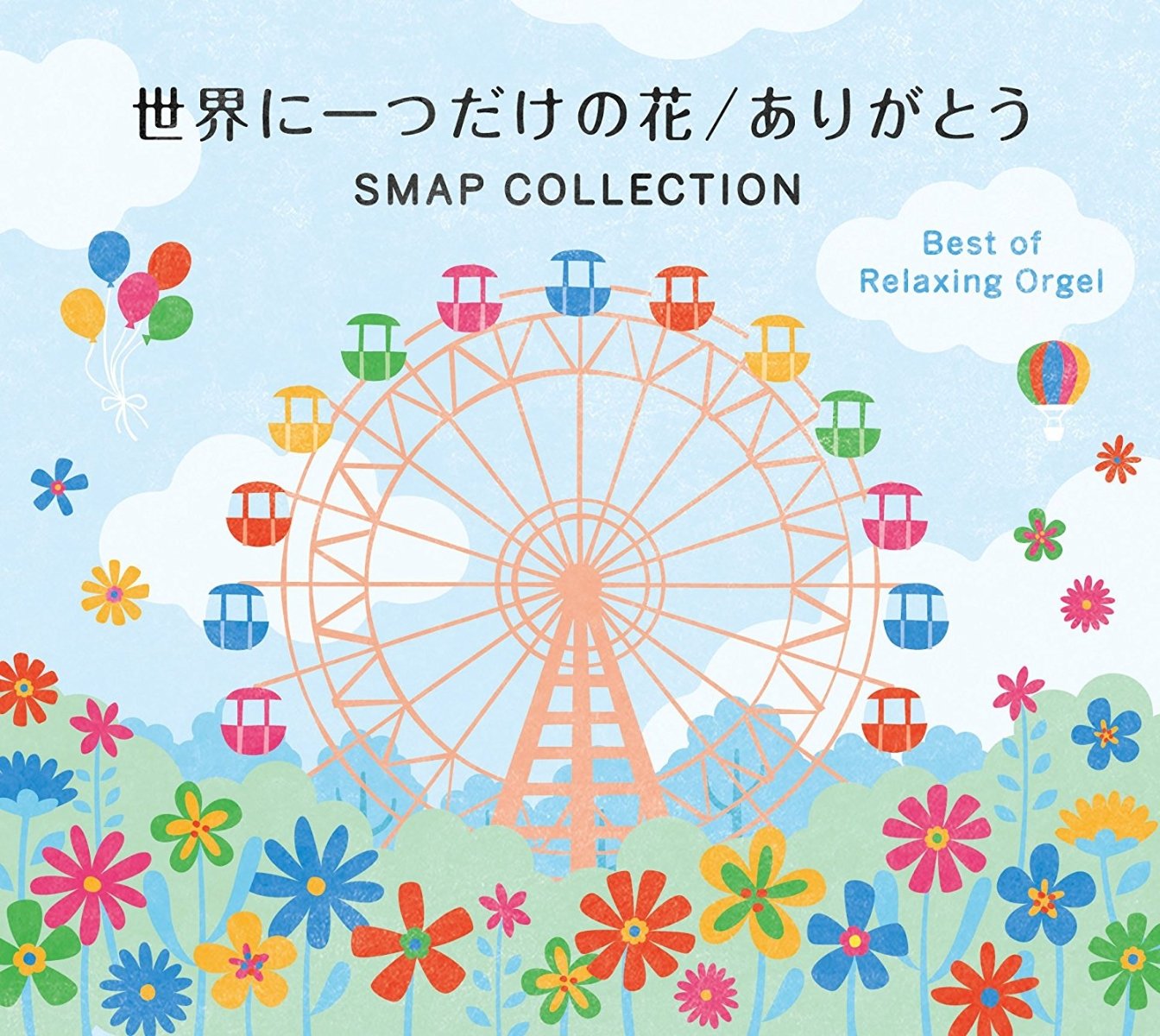 CD Shop - OST SEKAI NI HITOTSU DAKE NO HANA/OU-SMAP COLLECTION BEST OF REL