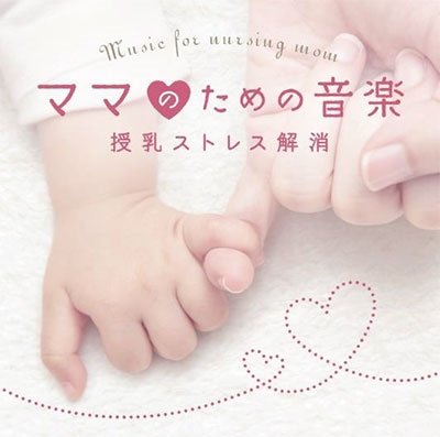 CD Shop - HIROHASHI, MAKIKO MAMA NO TAME NO ONGAKU - JUNYUU KAISHOU