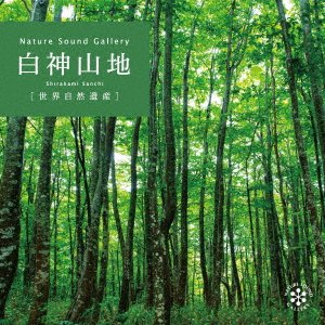 CD Shop - NATURAL ENVIRONMENT SOUND SHIRAKAMISANCHI