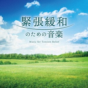 CD Shop - MITSUHIRO KINCHOU KANWA NO TAME NO ONGAKU