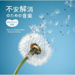 CD Shop - KITSUKAWA, MIGAKU FUAN KAISHOU NO TAME NO ONGAKU-OXYTOCIN KASSEI