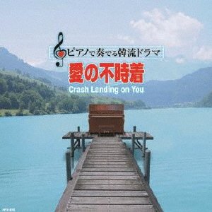 CD Shop - NAKAMURA, RIE PIANO DE KANADERU HANRYUU DRAMA AI NO FUJICHAKU