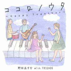 CD Shop - NODA, ASUKA & FRIENDS KOKORONOUTA-HAPPY TOGETHER-