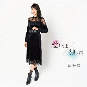 CD Shop - OKAYU AI SHITEYO/HITORIGOTO