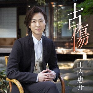 CD Shop - YAMAUCHI, KEISUKE FURUKIZU