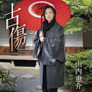 CD Shop - YAMAUCHI, KEISUKE FURUKIZU