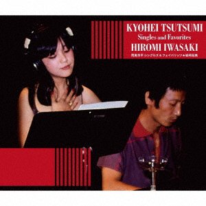 CD Shop - IWASAKI, HIROMI TSUTSUMI KYOHEI SINGLES & FAVORITES