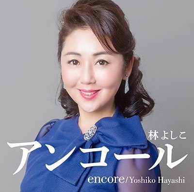 CD Shop - HAYASHI, YOSHIKO ENCORE