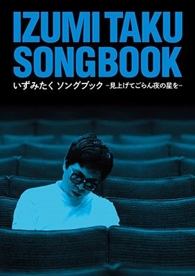 CD Shop - V/A IZUMI TAKU SONG BOOK