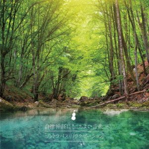 CD Shop - OST JIRITSU SHINKEI NI YASASHII ONONTRABASS RELAXATION