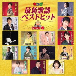 CD Shop - V/A KKING SAISHIN KAYOU BEST HIT 2020 HARU