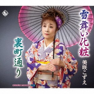 CD Shop - MISAKI, KOZUE YUKI MAI KESHOU/URAMACHI DOORI
