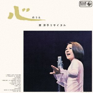 CD Shop - KISHI, YOKO KOKORO NO UTA/KISHI YOKO RECITAL