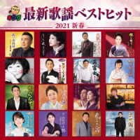 CD Shop - V/A KING SAISHIN KAYOU BEST HIT 2021 SHINSHUN