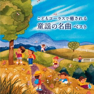 CD Shop - TANPOPO CHILDRENS CHORUS KODOMO CHORUS DE IYASARERU DOUYOU NO MEIKYOKU BEST