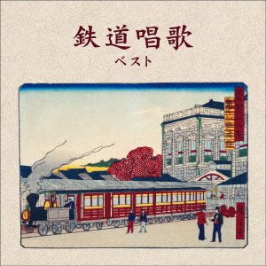 CD Shop - V/A TETSUDOU SHOUKA BEST